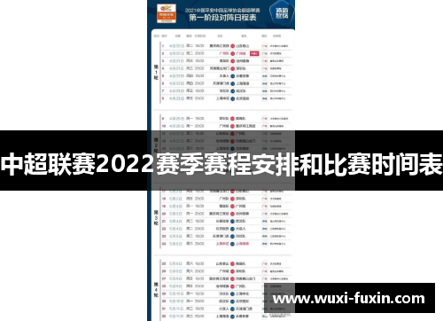 中超联赛2022赛季赛程安排和比赛时间表